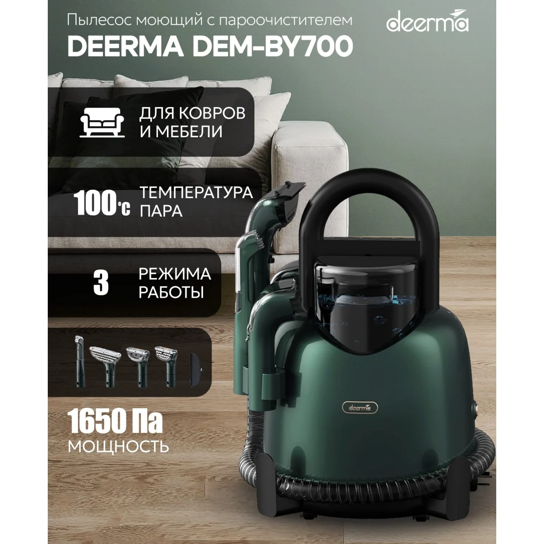 Deerma BY700