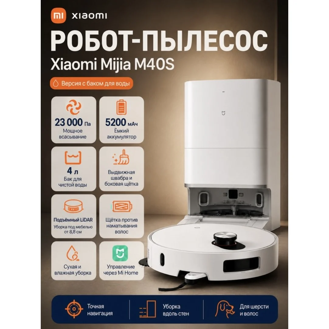 Xiaomi Robot Vacuum M40s